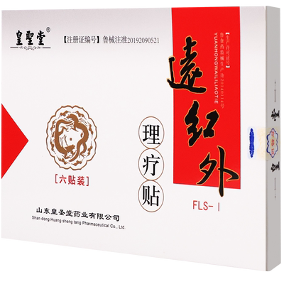 皇圣堂6贴/盒颈椎病肩周炎理疗贴