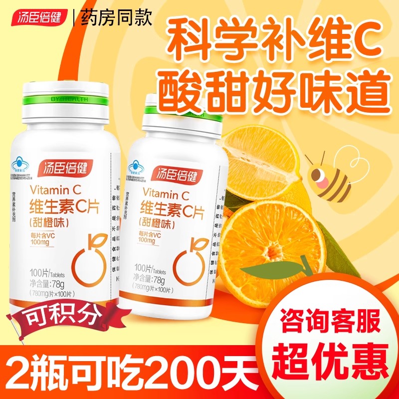 维生素c汤臣倍健咀嚼片泡腾
