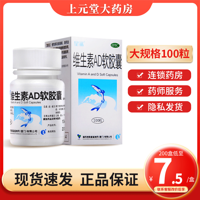 星鲨维生素AD软胶囊100粒正品官方旗舰店成人儿儿童可搭鱼肝油乳