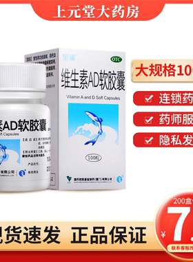 【星鲨】维生素AD软胶囊300IU3000IU*100粒*1瓶/盒