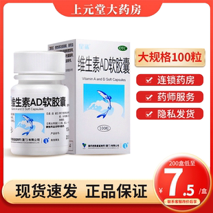 星鲨维生素AD软胶囊100粒正品官方旗舰店成人儿儿童可搭鱼肝油乳