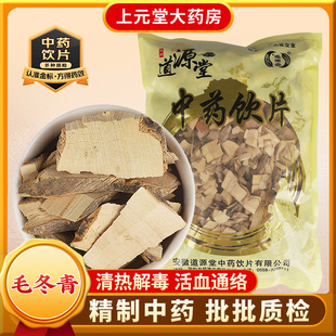 中药材抓配 道源堂 中药饮片 500克 中药材店铺大全 毛冬青