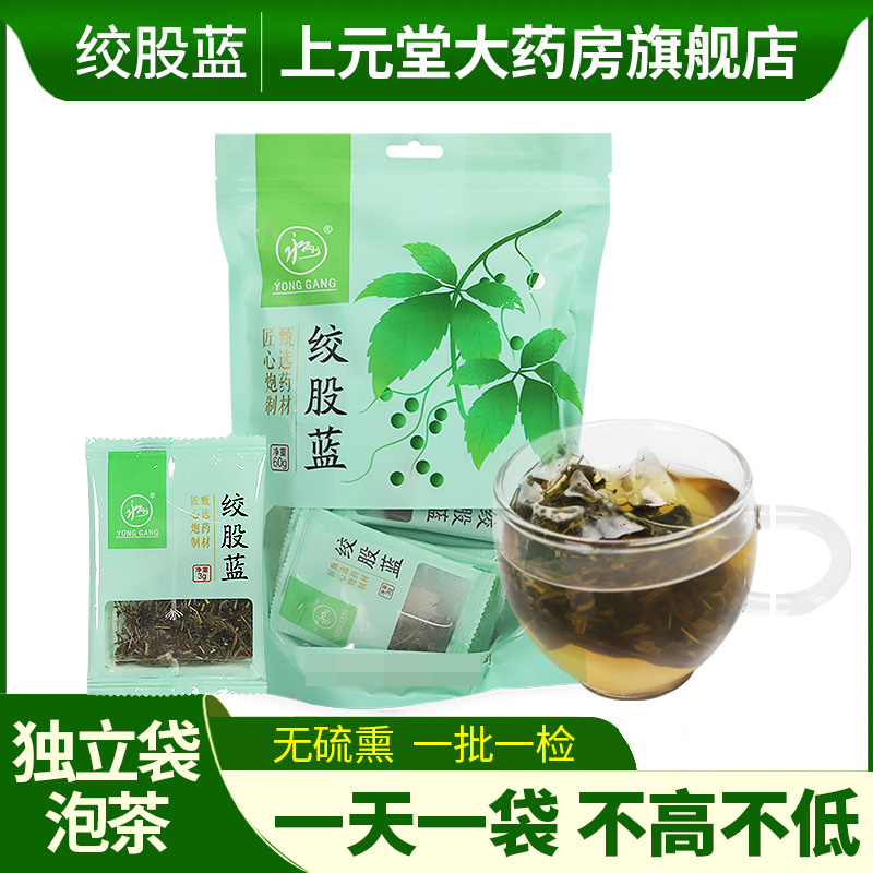 绞股蓝中药材茶叶正品药房小袋装