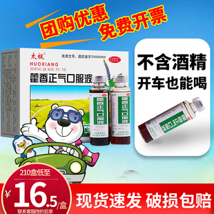 正气水官方旗舰店 藿香正气口服液18支太极藿香正气水正气液霍香