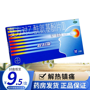 散利痛复方对乙酰氨基酚片10片散利痛止痛片感冒发热散利痛 拜耳