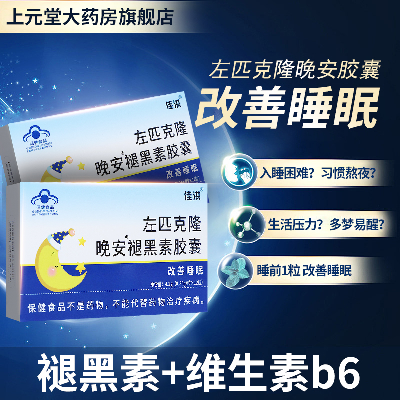 左匹克隆晚安胶囊正品药房发货