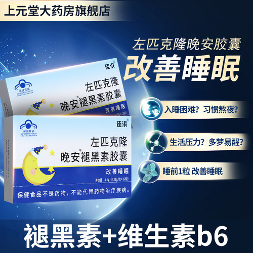 左匹克隆晚安胶囊正品药房发货
