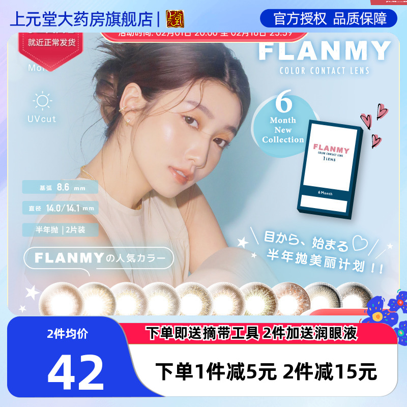 日本美瞳T-Garden半年抛f