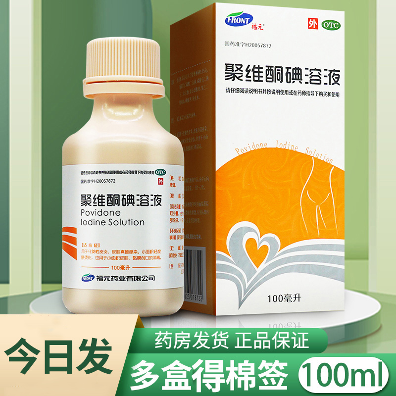 【新和成】聚维酮碘溶液5%*100ml/盒