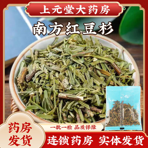 寿仙谷 南方红豆杉中药材饮片3g正品泡水独立小包装