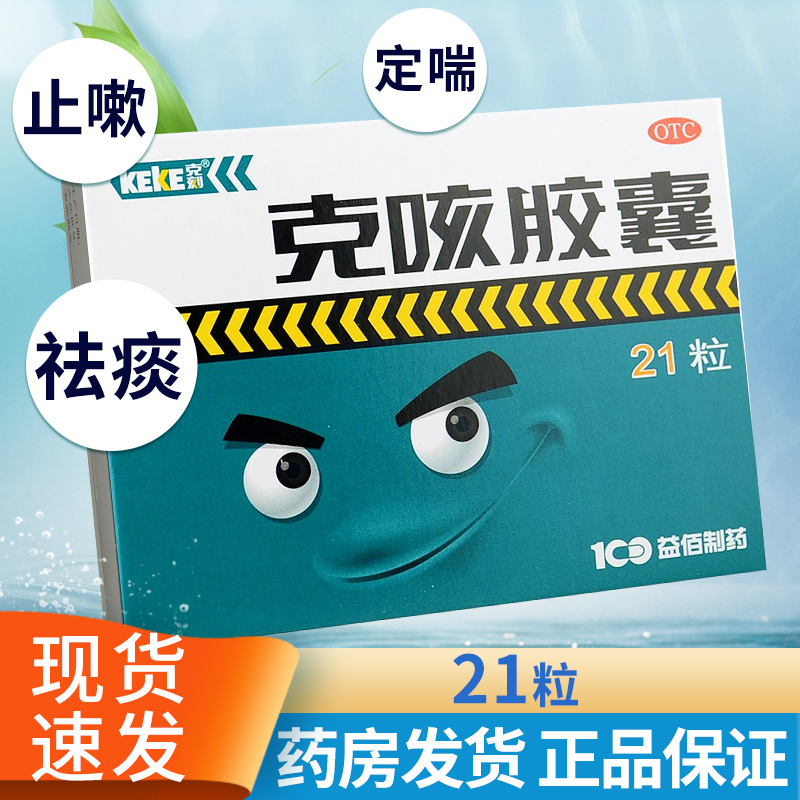 【克刻】克咳胶囊300mg*21粒/盒