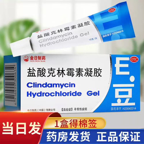 【金日】盐酸克林霉素凝胶1%*10g*1支/盒