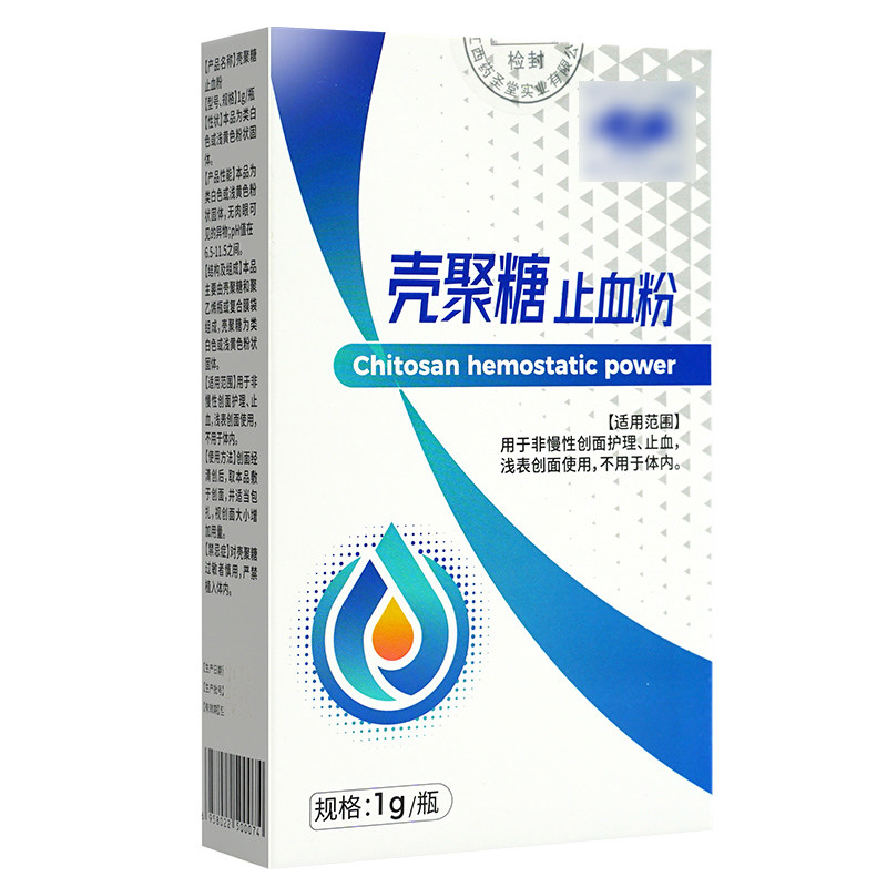 壳聚糖医用止血粉人用宠物狗创伤护创粉敷料急救常备可搭望津亭粉