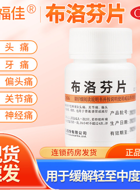 布洛芬片100片正品官方旗舰店瓶装退烧的药成人止疼痛药布落伦