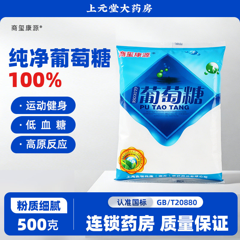 葡萄糖粉纯净健身袋装低血糖成人奶伴补充能量体力高反低血糖可用
