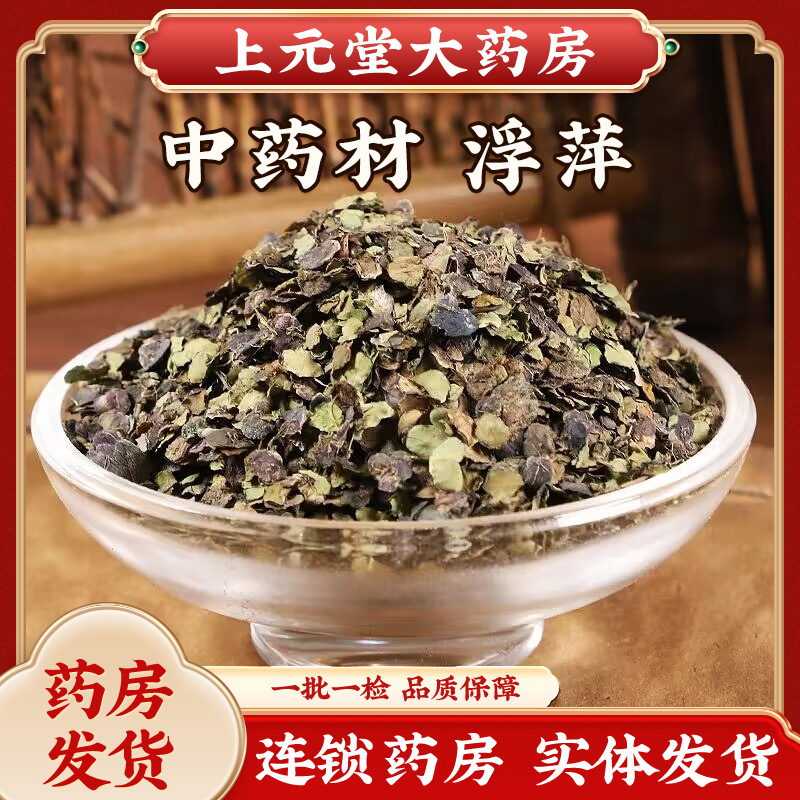 中药材浮萍可搭侧柏叶当归洗头