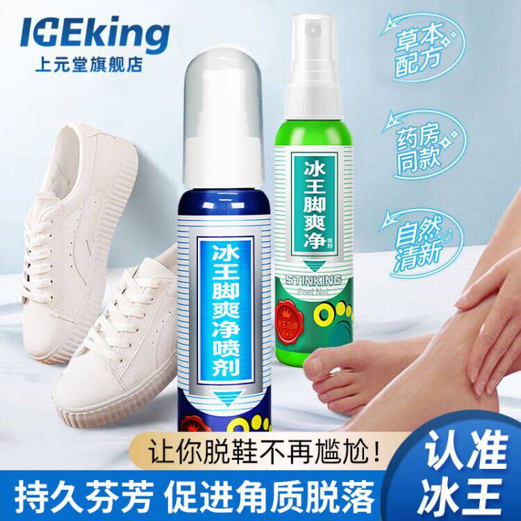 冰王脚爽净喷剂脚喷雾手足多汗脚鞋袜干燥脱皮正品旗舰店