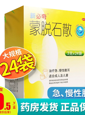 【必奇】蒙脱石散3g*15袋/盒