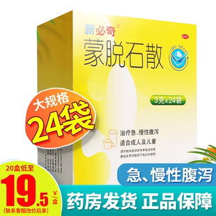 新必奇 蒙脱石散15袋蒙托脱石散止泻药儿童拉肚子药成人小儿腹泻