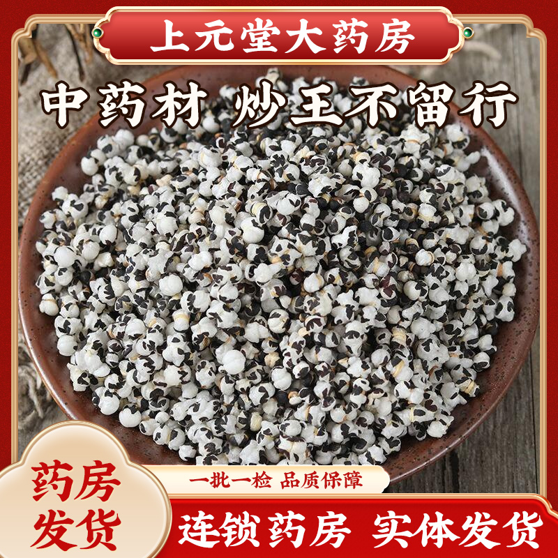 王不留行中药材路路通