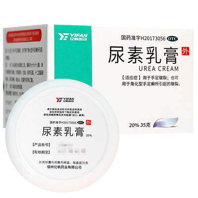 【亿帆】尿素乳膏20%*35g*1瓶/盒