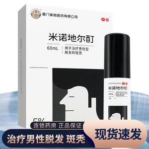 亦发米诺地尔酊男士脱发斑秃搽剂米若地尔町官方旗舰店搭生发液