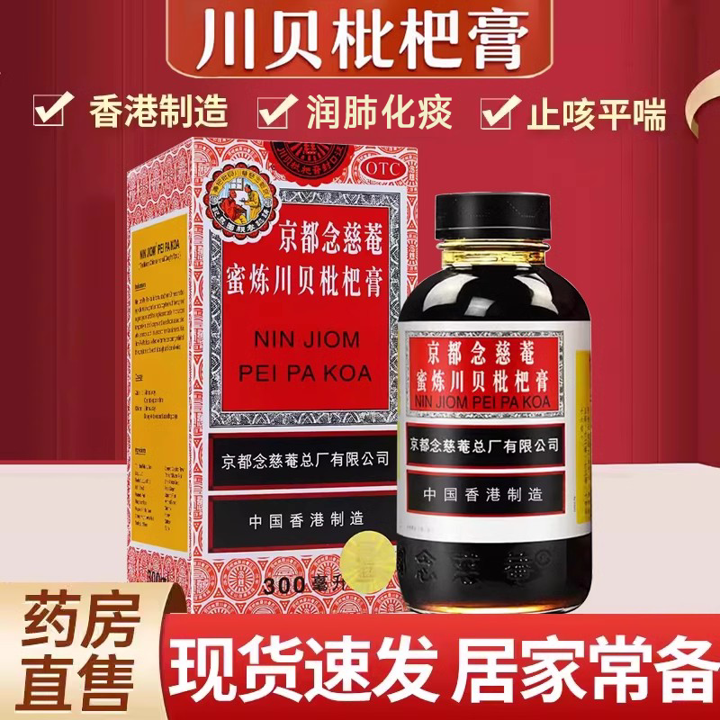 京都念慈庵蜜炼川贝枇杷膏止咳糖浆成人官方旗舰店京都念慈菴枇杷