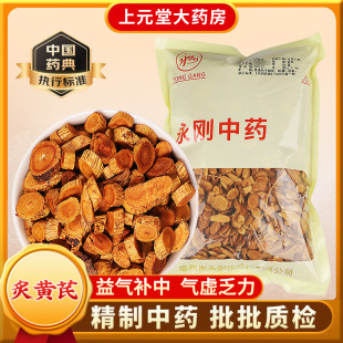 炙黄芪中药材正品 功效中药饮片 切片甘肃正宗补气养血止汗泡水喝
