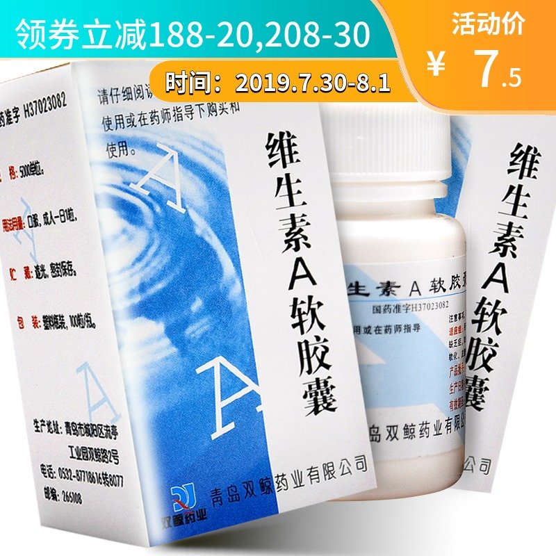 送VC】双鲸维生素A软胶囊100粒夜盲症干眼症角膜软化皮肤粗糙角化