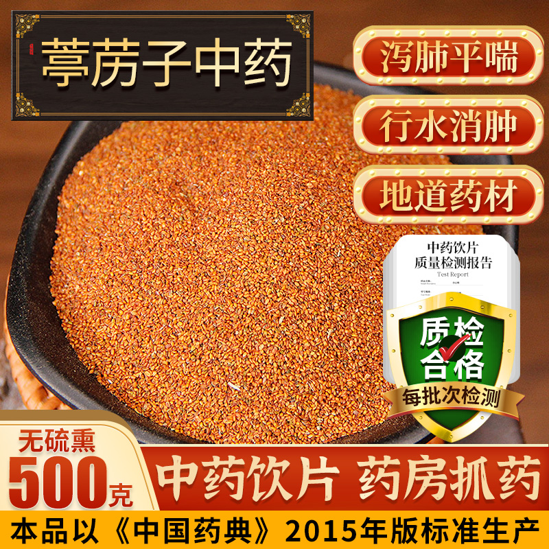 中药 葶苈子500g 中药 葶力种子 停力子 正品中药f
