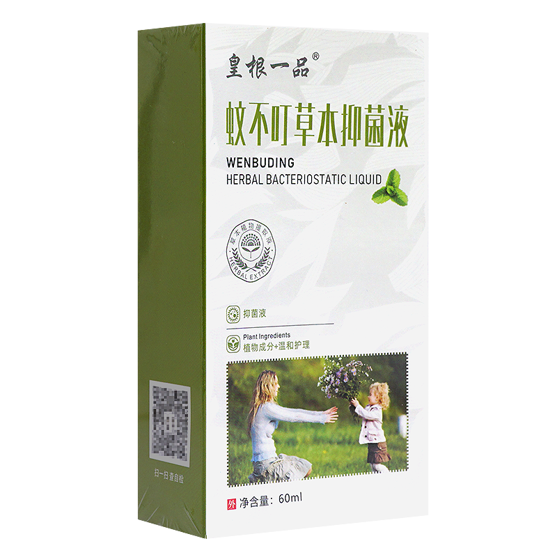 皇根一品草本抑菌液噴霧劑60ml戶外兒童寵物可上飛機(jī)含驅(qū)蚊草薄荷