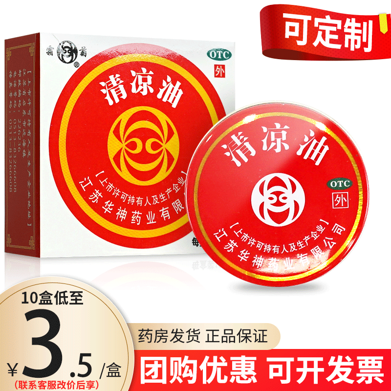 [霜菊]清凉油10g/盒