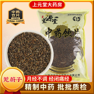 茺蔚子中药材正品 功效与作用月经不调痛经 中药饮片官方旗舰店