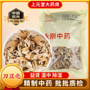 中药材店铺大全 500克中药饮片中药材中药材抓配 永刚药业 刀豆壳