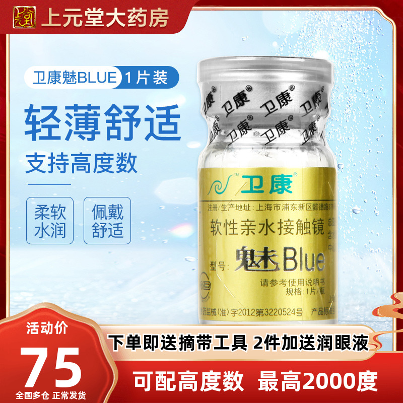 卫康隐形近视眼镜魅blue年抛盒高度数2000透明境官网1片装正品sk