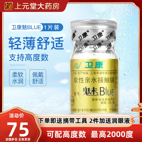 经典卫康 高光度高透氧