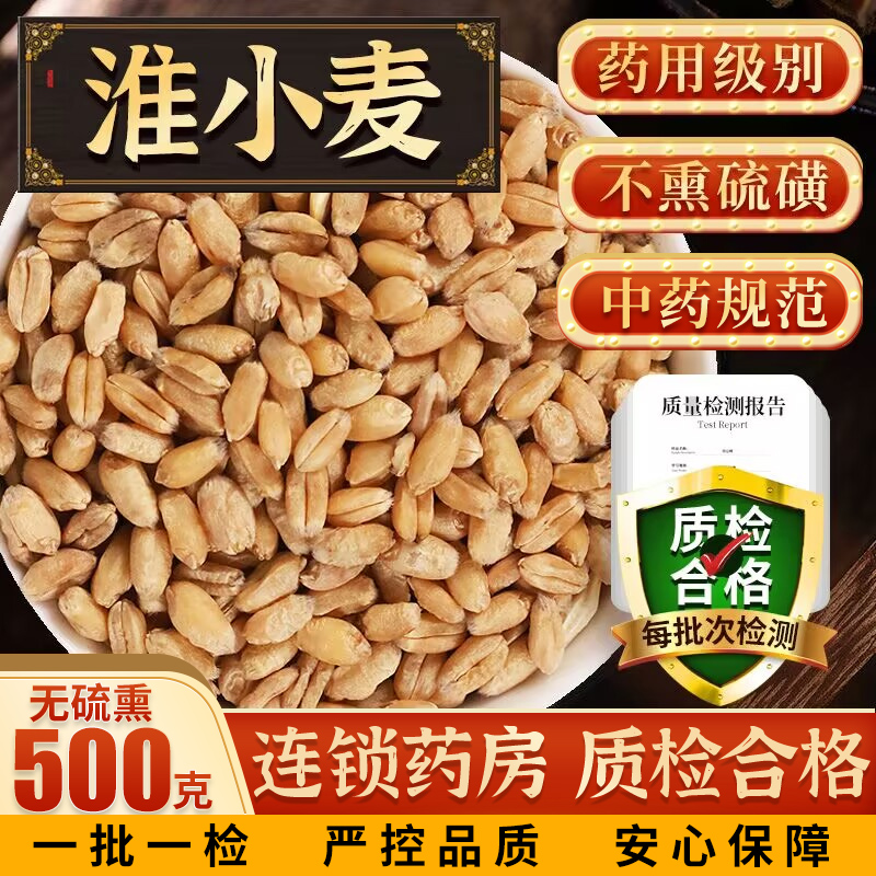 淮小麦中药材500g新货