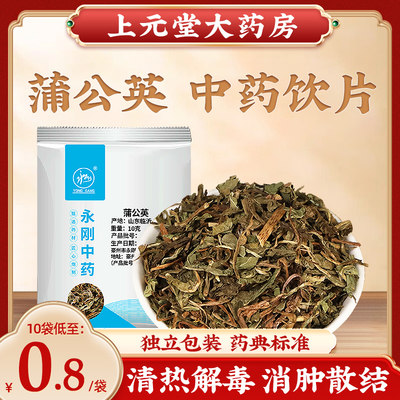 蒲公英中药材蒲公英干货饮片