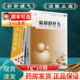 疏肝理氣散消脹止痛可搭疏肝解郁丸搭疏肝散 天士力柴胡舒肝丸正品