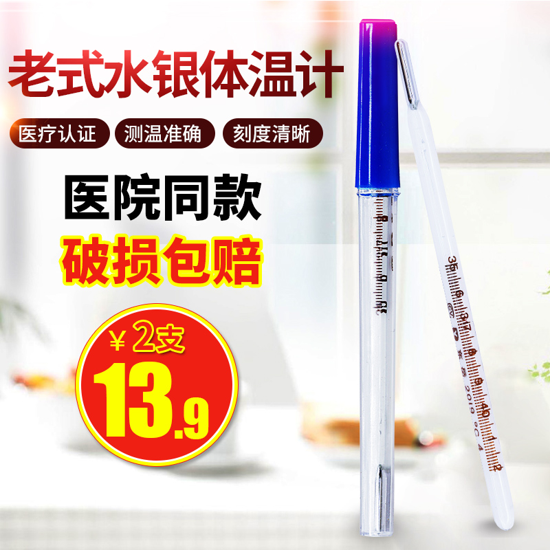 医用水银温度计家用体温计学生便携式老式探热针口温测量人体温表