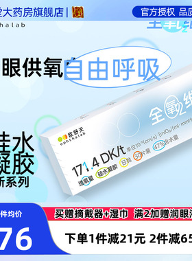 ophthalab法国欧舒天全氧维度硅水凝胶近视隐形眼镜日抛30片SK