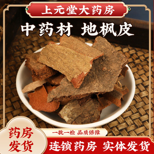 地枫皮中药材药房发货别称追地风桐叶藤利筋藤皮正品根皮钻地风