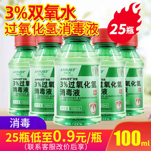 双氧水伤口杀菌消毒液可清洁外耳