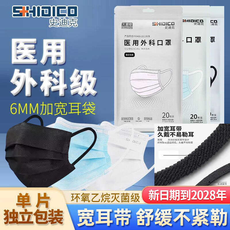 蓝白黑史迪克医用外科口罩