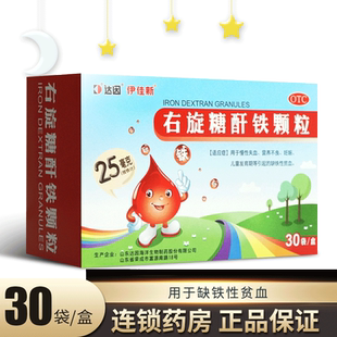 达因 右旋糖酐铁颗粒 25mg*30袋 慢性失血 儿童发育期缺铁性贫血