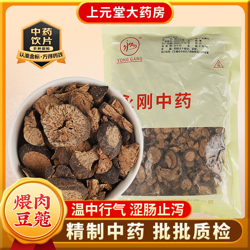 煨肉豆蔻中药材正品中药饮片官方旗舰店的功效与作用脾胃虚寒胀痛