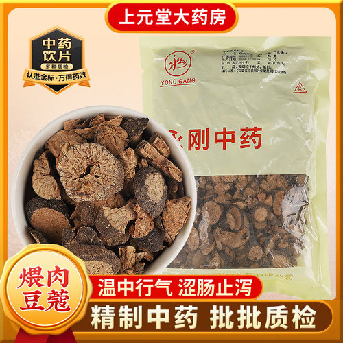 煨肉豆蔻中药材正品中药饮片官方旗舰店的功效与作用脾胃虚寒胀痛