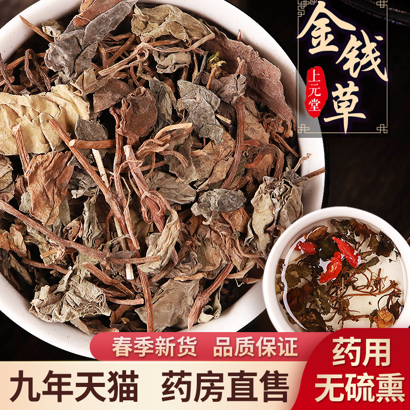 金钱草500g克中药金钱草中药材金钱草干非野生中草药可搭排溶石茶在类目 传统滋补营养品, 其他传统滋补品, 广金钱草中 - 来自Buy2taobao.com提供专业的淘宝代购服务