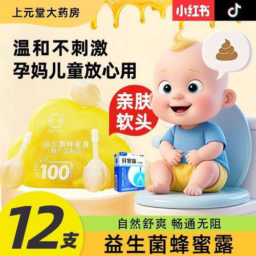 【易下】开塞露(含甘油)62.5%*10ml*2支/盒益生菌蜂蜜开塞露儿童可用