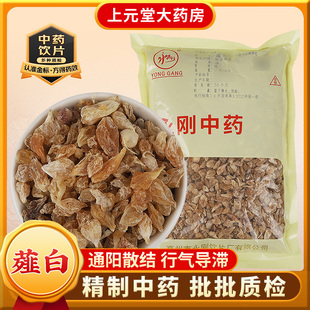 永刚药业 薤白 500克 中药饮片 中药材抓配 中药材店铺大全